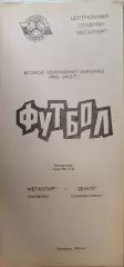 Металург Запоріжжя - Дніпро Днепропетровск 02.05.1993