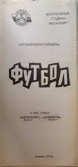 Металург Запоріжжя - Кремінь Кременчук 15.05.1993