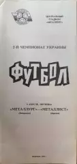 Металлург Запорожье - Металлист Харьков 2.04.1993