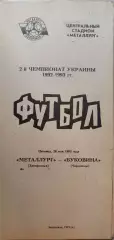 Металург Запоріжжя - Буковина Чернівці 28.05.1993