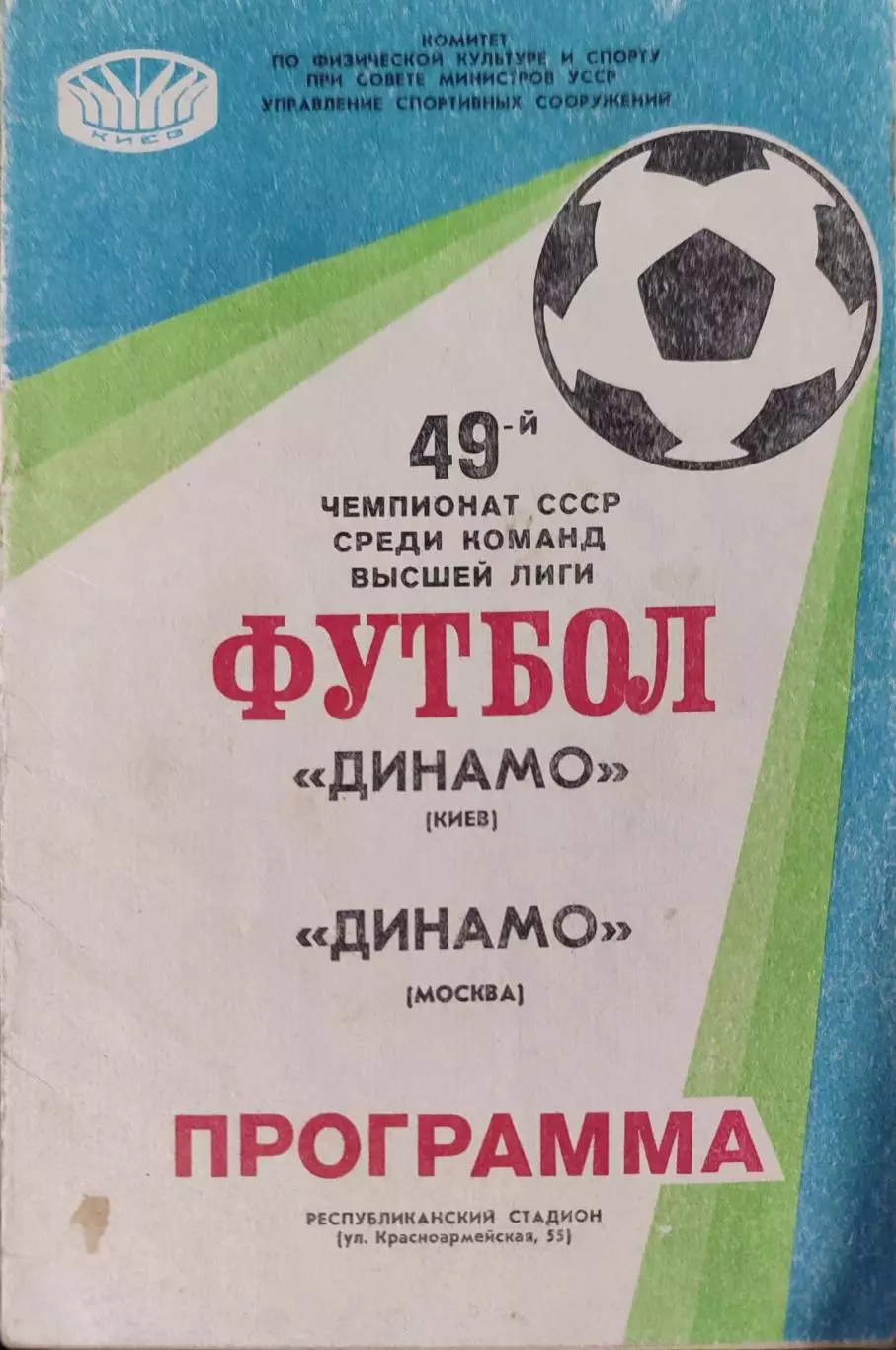Динамо Киев - Динамо Москва 07.12.1986