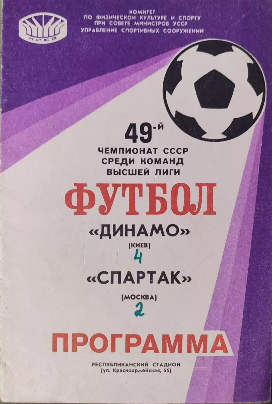 Динамо Киев - Спартак Москва 27.04.1986