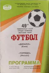 Динамо Киев - Торпедо Москва 31.08.1986
