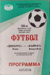 Динамо Киев - Кайрат Алма-Ата 10.06.1987