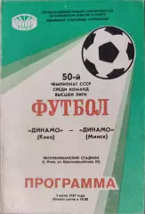 Динамо Киев - Динамо Минск 03.07.1987