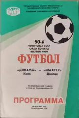 Динамо Киев-Шахтер Донецк 14.07.1987