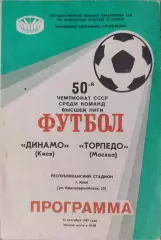 Динамо Киев - Торпедо Москва 12.09.1987