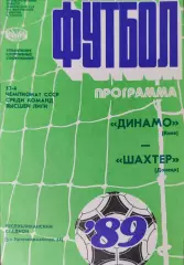 Динамо Киев - Шахтер Донецк 19.04.1989