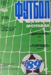 Динамо Киев - Торпедо Москва 30.08.1989