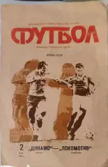Динамо Киев - Локомотив Москва 02.05.1990 Кубок финал