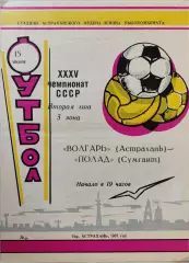 Волгарь Астрахань - Полад Сумгаит 15.06.1973