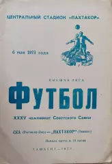 Пахтакор Ташкент - СКА Ростов-на-Дону 06.05.1973