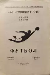 Витязь Витебск Динамо Брест 25.08.1985
