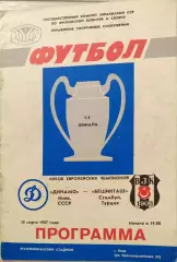 Динамо Киев - Бешикташ Турция 18.03.1987