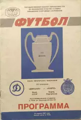 Динамо Киев - Порто Португалия 22.04.1987