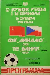 Динамо Киев - Баник Чехословакия 18.10.1989