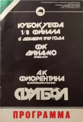 Динамо Киев - Фиорентина Италия 06.12.1989