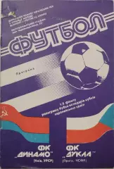 Динамо Киев -Дукла Чехословакия 24.10.1990 вид 1