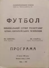 Динамо Киев - Спарта Прага 15.04.1992 офіційна