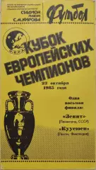 Зенит Ленинград - Куусюси Финляндия 23.10.1985