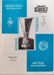 Динамо Москва - Иззо Венгрия 02.10.1991