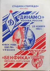 Динамо Москва - Бенфика Португалия 25.11.1992
