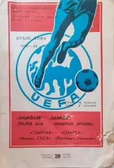 Спартак Москва - Спарта Голландия 07.12.1983