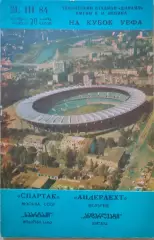 Спартак Москва - Андерлехт Бельгия 21.03.1984