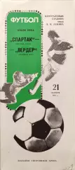 Спартак Москва - Вердер Германия ФРГ 21.10.1987