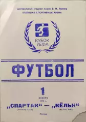 Спартак Москва - Кельн ФРГ Германия 01.11.1989 вид 2