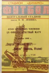 Спартак Москва - Наполи Неаполь Италия 07.11.1990 вид 3