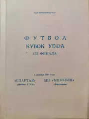Спартак Москва - Миккелин Паллолиат Миккели Финляндия 03.10.1991 вид 2