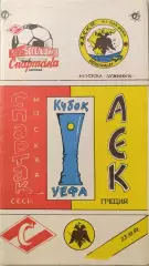 Спартак Москва - АЕК Греция 23.10.1991 вид 2