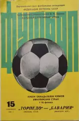 Торпедо Москва - Бавария Мюнхен ФРГ 15.09.1982