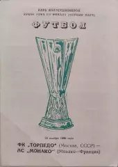 Торпедо Москва - Монако Франция 28.11.1990 вид 3