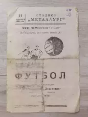 МЕТАЛЛУРГ Запорожье – ЛОКОМОТИВ Винница 11.09.1969