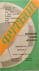 Металлург Запорожье - Спартак Нальчик 01.11.1979
