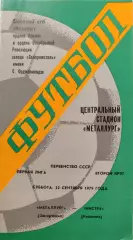 Металлург Запорожье - Нистру Кишинев 22.09.1979