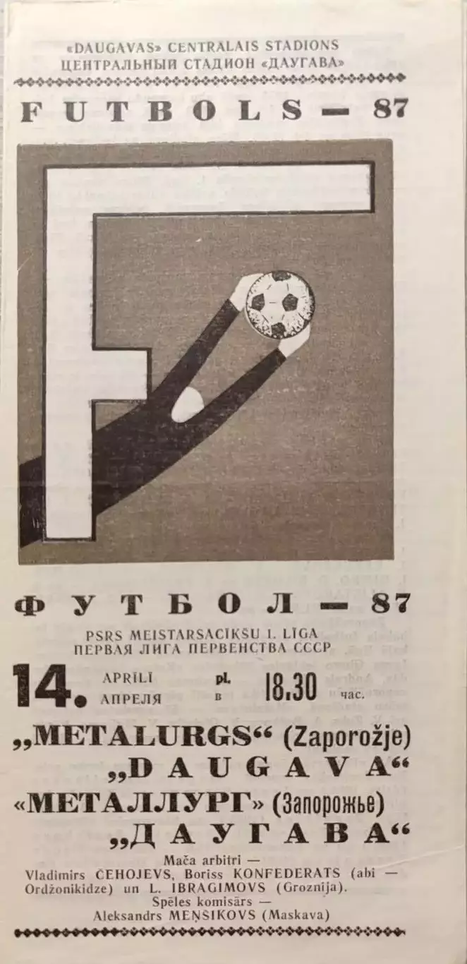 Даугава Рига - Металлург Запорожье 14.04.1987