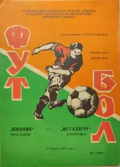 Шинник Ярославль - Металлург Запорожье 17.04.1987