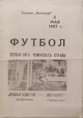 Крылья Советов Куйбышев - Металлург Запорожье 03.05.1987
