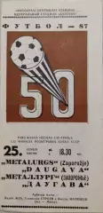 Даугава Рига - Металлург Запорожье 25.06.1987 Кубка 1/32