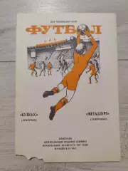 Кузбасс Кемерово - Металлург Запорожье 30.08.1987