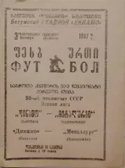 Динамо Батуми - Металлург Запорожье 03.10.1987