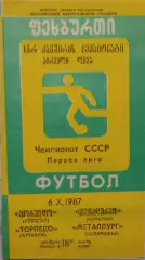 Торпедо Кутаиси - Металлург Запорожье 06.11.1987