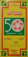 Ростсельмаш Ростов - Металлург Запорожье 31.10.1987