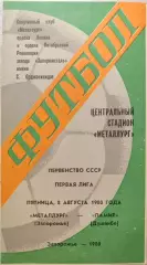 Металлург Запорожье - Памир Душанбе 08.08.1980