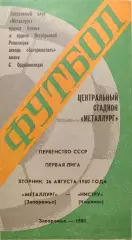Металлург Запорожье - Нистру Кишинев 26.08.1980