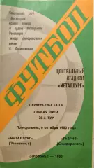 Металлург Запорожье - Таврия Симферополь 06.10.1980