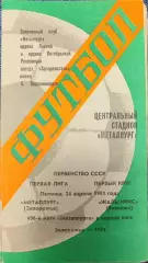 Металлург Запорожье - Жальгирис Вильнюс 24.04.1981